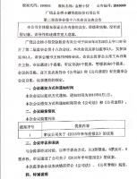 广饶县金桥小额贷款股份有限公司第二届监事会第十六次会议决议公告