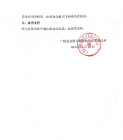 广饶县金桥小额贷款股份有限公司第二届监事会第十六次会议决议公告