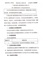 广饶县金桥小额贷款股份有限公司第二届董事会第十六次会议决议公告