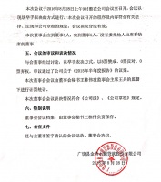 广饶县金桥小额贷款股份有限公司第二届董事会第十六次会议决议公告