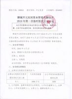 聊城开元民间资本管理有限公司关于2016年股东变更的公告