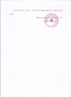 聊城开元民间资本管理有限公司关于2016年股东变更的公告
