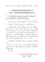 山东威邦家居用品股份有限公司名称、经营范围及股权简称变更公告