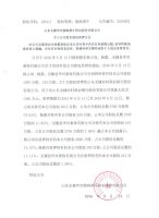 山东无棣华兴渤海黑牛种业股份有限公司关于公司股东股权质押公告