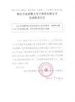 烟台市金鼎微人电子商务有限公司完成股改公告
