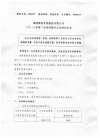 淄博博爱医院股份有限公司二0一六年第二次临时股东大会决议公告