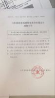 山东蓝硅新能源装备股份有限公司摘牌公告