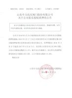 山东中力高压阀门股份有限公司关于公司股东股权质押的公告