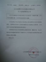山东宽惠红木文化股份有限公司关于监事辞职的公告