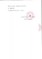 山东盛日环保股份有限公司董事会公告