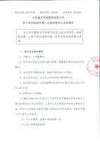 山东盛日环保股份有限公司临时股东大会公告