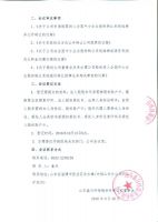 山东盛日环保股份有限公司临时股东大会公告