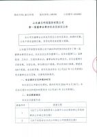 山东盛日环保股份有限公司董事会公告
