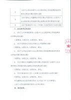山东盛日环保股份有限公司董事会公告