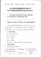 山东艾欧罗思新能源科技有限公司第四次临时股东会会议决议公告