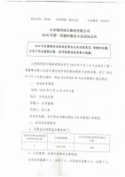 山东银河动力股份有限公司2016年第一次临时股东大会决议公告