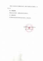 山东银河动力股份有限公司第一届董事会第九次决议公告