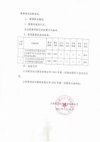 山东银河动力股份有限公司2016年第一次临时股东大会决议公告