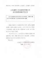 山东威邦工艺品股份有限公司定向私募实施完毕公告