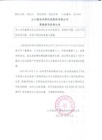 山东煜龙环保科技股份有限公司 更换督导机构公告