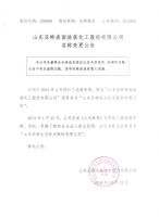 山东亚特表面涂装化工股份有限公司名称变更公告