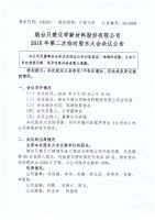 烟台只楚化学新材料股份有限公司2016第二次临时股东大会决议公告