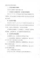山东星之联生物科技股份有限公司第二届董事会第十二次会议决议公告暨召开2016年第二次临时股东大会的通知