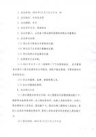 山东星之联生物科技股份有限公司第二届董事会第十二次会议决议公告暨召开2016年第二次临时股东大会的通知