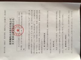 淄博瀚海水业股份有限公司关于董事会换届选举的公告