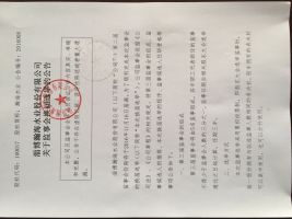 淄博瀚海水业股份有限公司监事会换届选举的公告