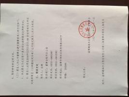 淄博瀚海水业股份有限公司关于董事会换届选举的公告