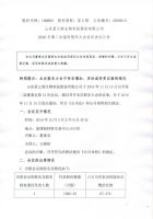  山东星之联生物科技股份有限公司2016年度第二次临时股东大会会议决议公告