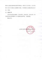  山东星之联生物科技股份有限公司2016年度第二次临时股东大会会议决议公告