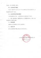 山东星之联生物科技股份有限公司第二届监事会第十次会议决议公告