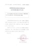 淄博博爱医院股份有限公司定向私募实施完毕公告