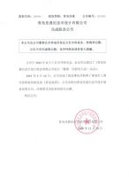 青岛佳熹纪念币设计有限公司完成股改公告