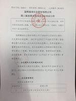 淄博瀚海水业股份有限公司 第二届监事会第九次会议决议公告