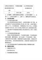 烟台瑞华汽车服务股份有限公司2016年第一次临时股东大会会议决议公告