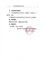 烟台瑞华汽车服务股份有限公司2016年第一次董事会决议公告