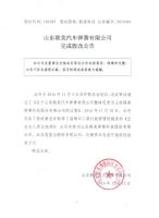山东联美汽车弹簧有限公司完成股改公告