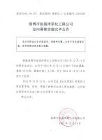 淄博市临淄泽荣化工有限公司定向募集实施完毕公告