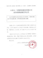 山东九一生物科技股份有限公司定向私募实施完毕公告