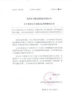 东阿县方圆包装制品有限公司关于变更公司全称及简称的公告