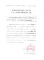 淄博博爱医院股份有限公司发起人所持股权解除锁定公告