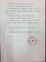 淄博瀚海水业股份有限公司第三届董事会第一次会议决议公告