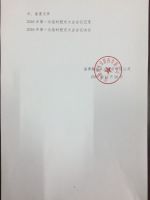  淄博瀚海水业股份有限公司2016年第1次临时股东大会会议决议公告