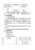 烟台瑞华汽车服务股份有限公司2016年第二次临时股东大会会议决议公告
