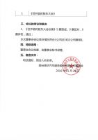 烟台瑞华汽车服务股份有限公司2016年第二次董事会决议公告