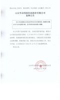 山东华业钨钼科技股份有限公司 复牌公告
