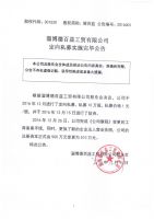 淄博德百益工贸有限公司定向私募实施完毕公告